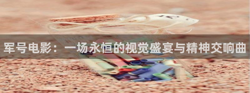秋霞网电影