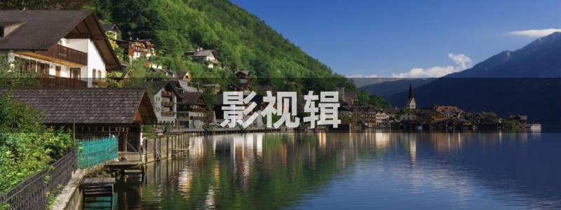 www.秋霞.con：影视辑