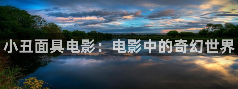 秋霞午夜免费观看aaa电影