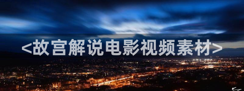 秋霞电影拍拍片