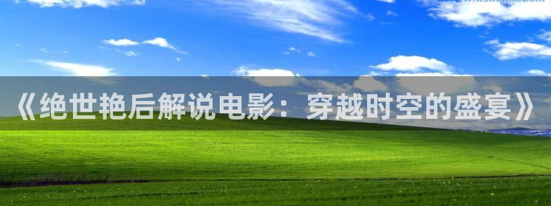 奇奇网秋霞