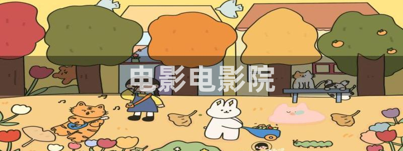 秋霞电影韩国理论片