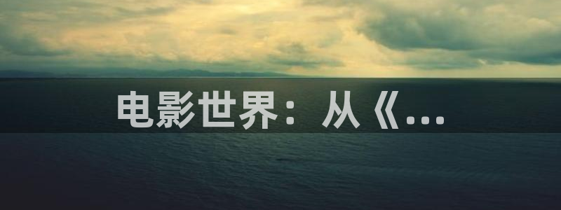 秋霞福利电影网站